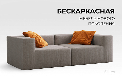 Бескаркасный диван Драм мебель нового поколения